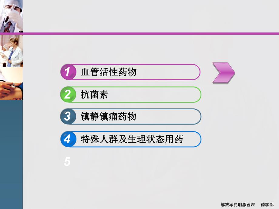 ICU常用药物解读.ppt_第2页