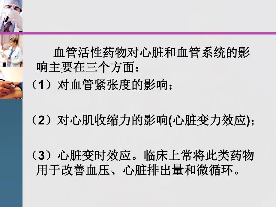 ICU常用药物解读.ppt_第3页