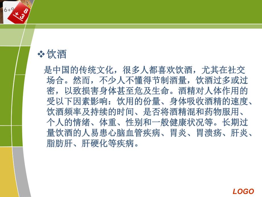 饮酒评估与指导.ppt_第2页