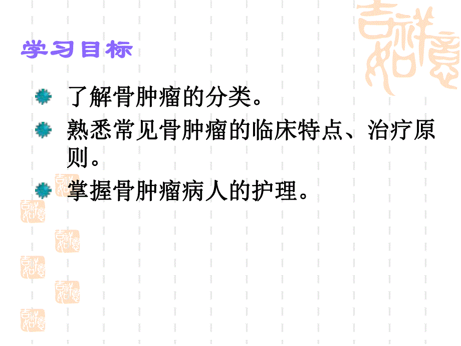 骨肿瘤病人的护理.ppt_第2页