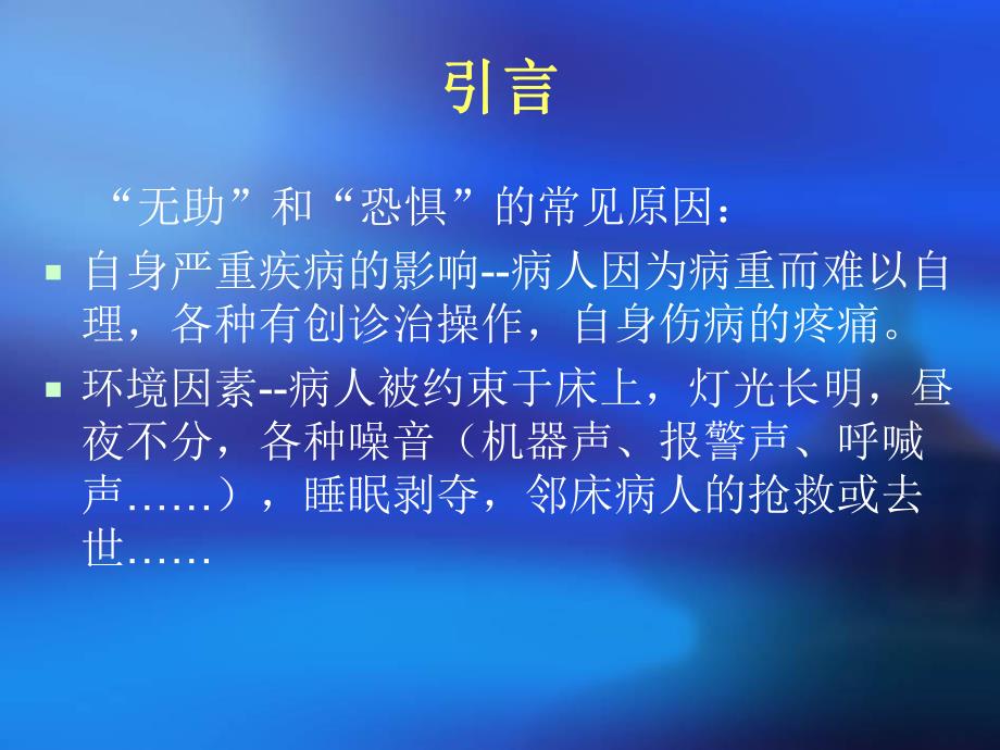 ICU病人镇痛镇静治疗指南.ppt_第3页