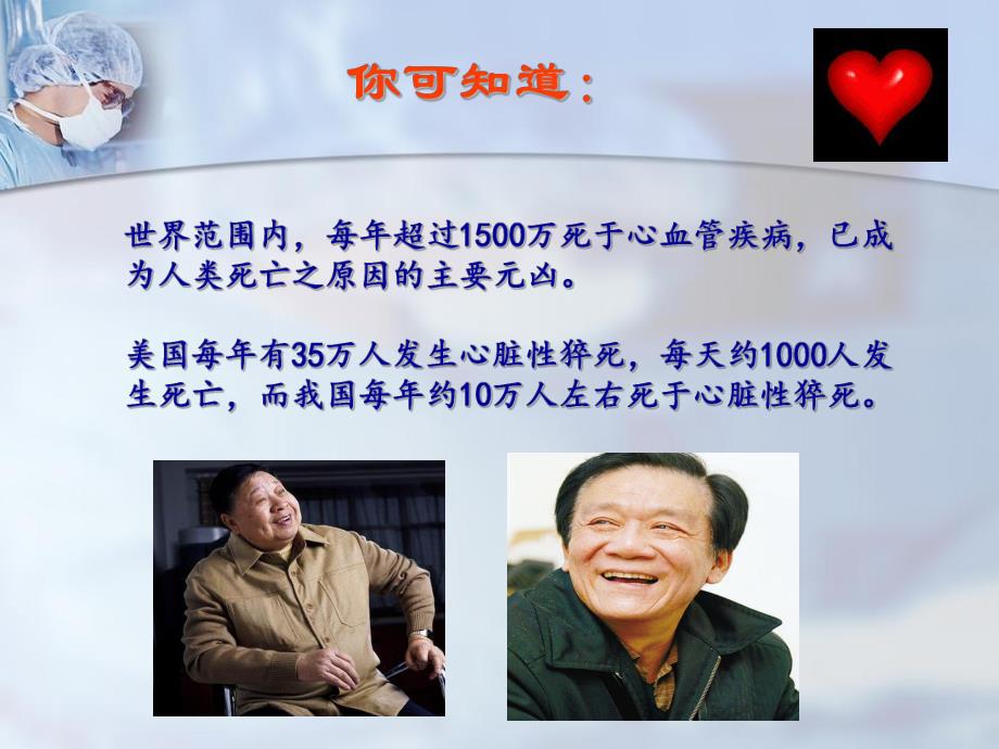 心肺复苏术摘要.ppt_第3页