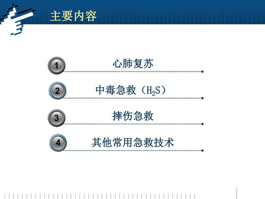 动力车间急救知识培训.ppt_第2页