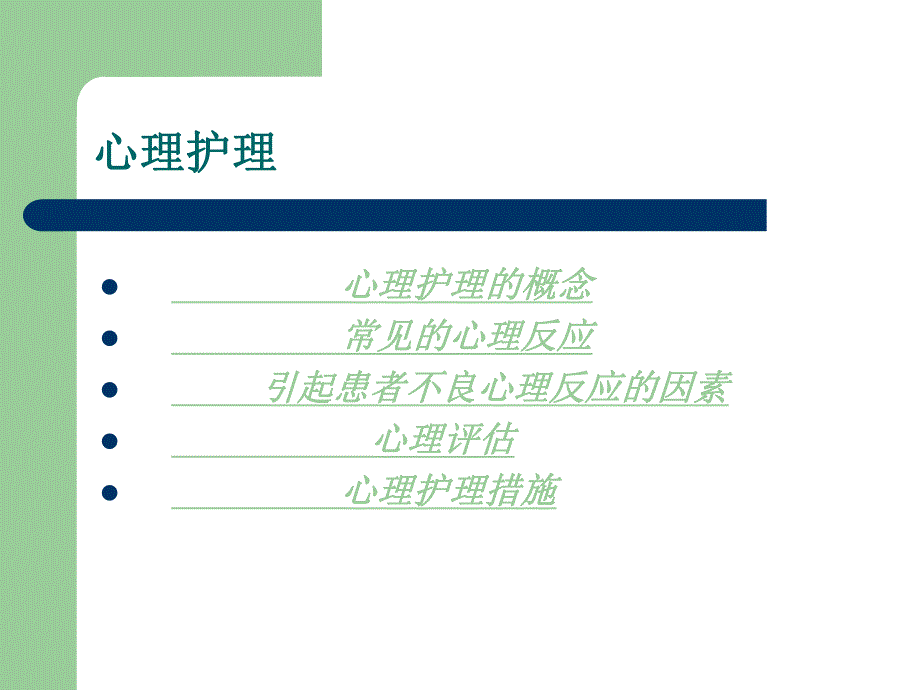 ICU患者的心理护理.ppt_第2页