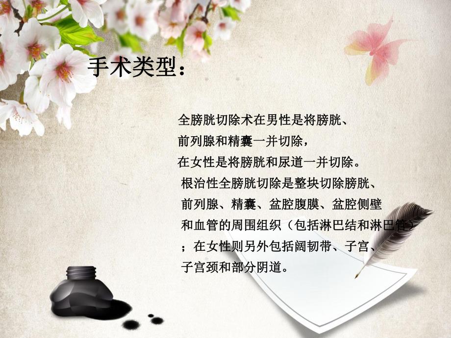 膀胱全切除手术配合.ppt_第2页