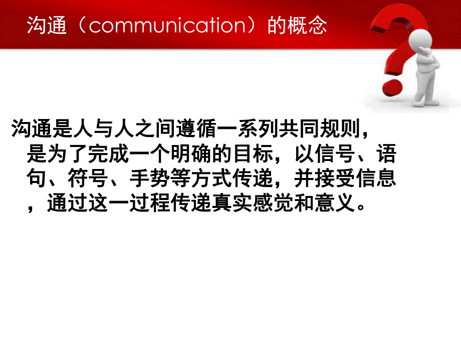 ICU护患沟通技巧.ppt_第2页