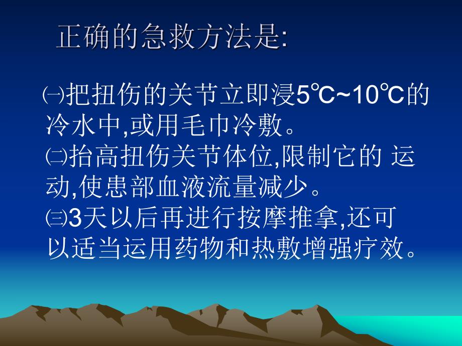 医学类小学生意外伤害急救常识.ppt_第3页