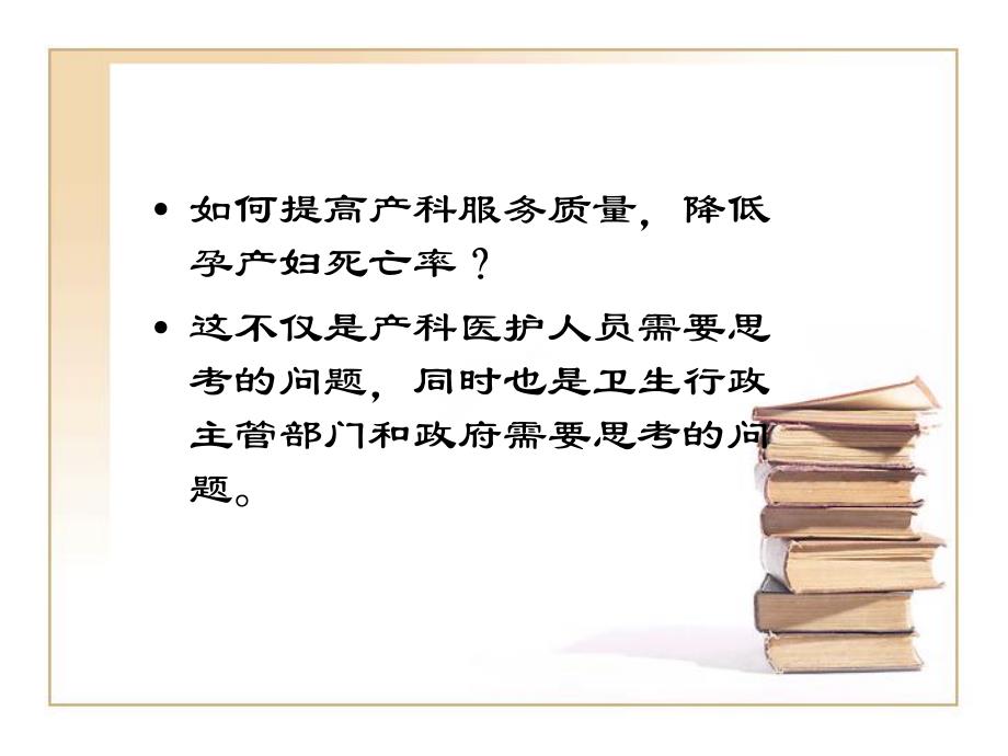 产科危急重症的观察及护理要点.ppt_第3页