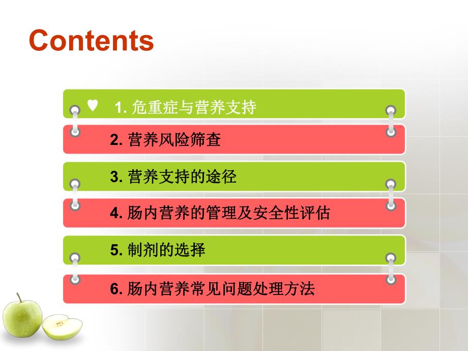 危重症患者的营养治疗.ppt_第2页