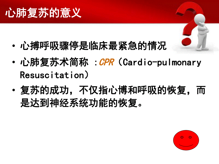 国际心肺复苏指南ppt(新).ppt_第3页