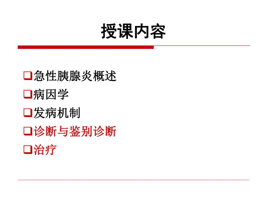 急性胰腺炎.ppt_第2页