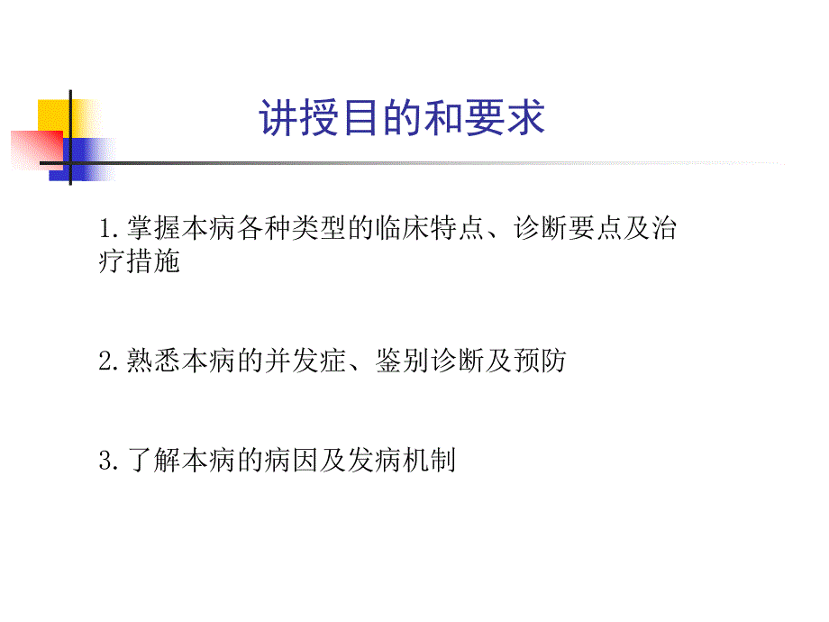 【医药健康】急性胰腺炎消化系统疾病.ppt_第2页