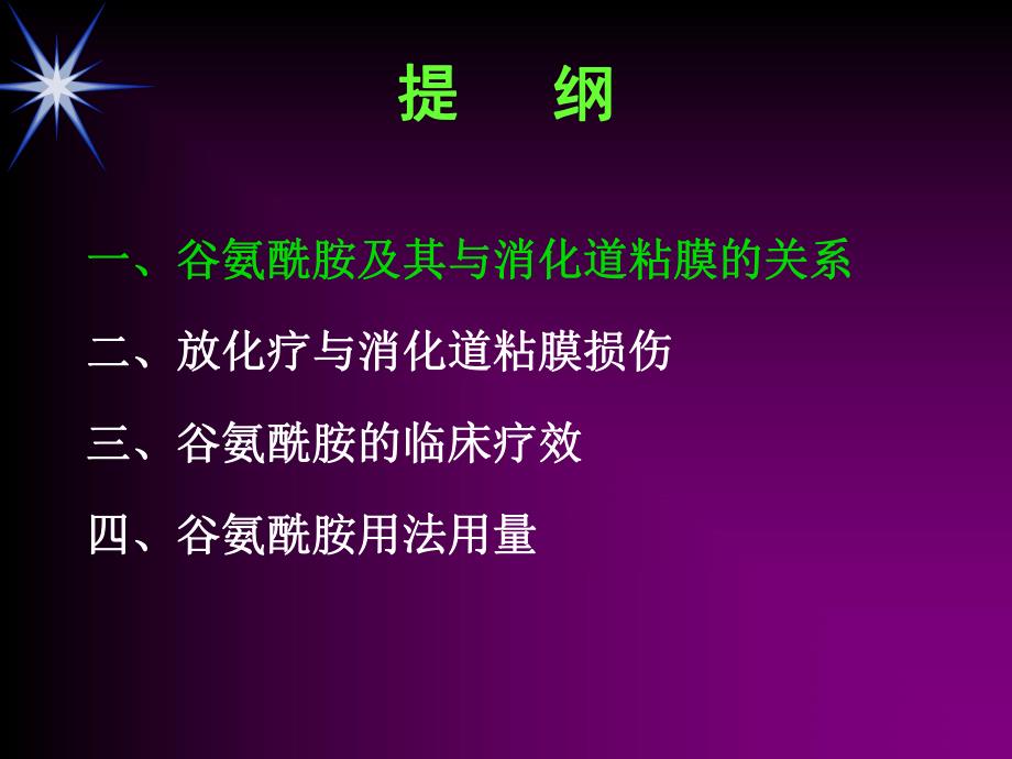 谷氨酰胺在肿瘤科的应用.ppt_第2页