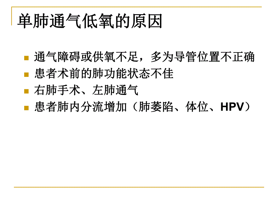 单肺通气.ppt.ppt_第3页