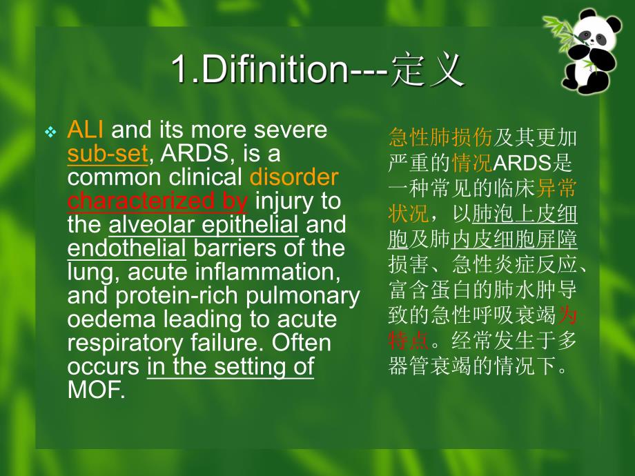 ARDS成人呼吸窘迫综合征.ppt_第2页