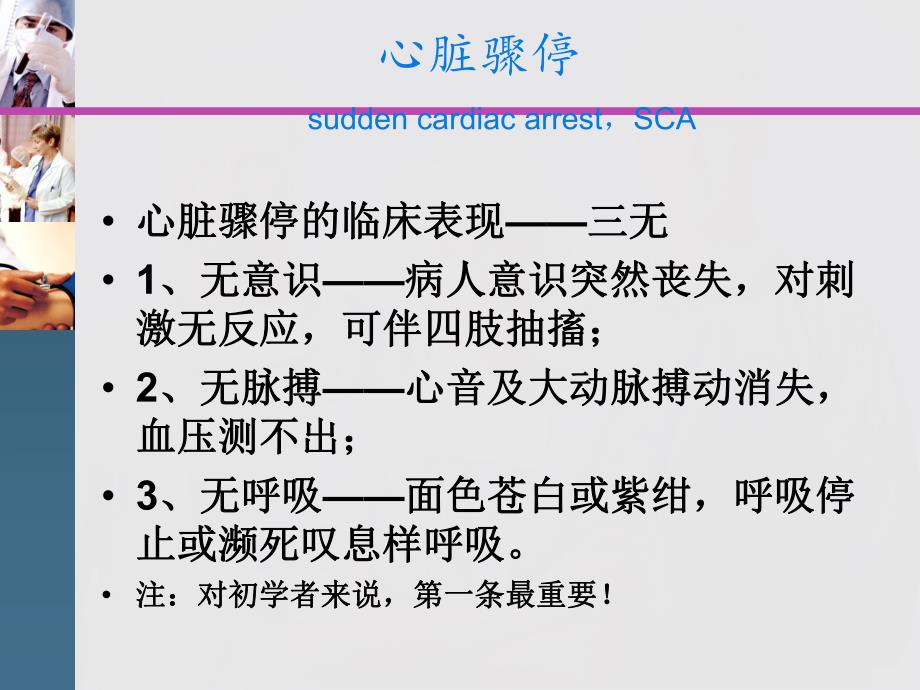 心肺复苏指南1.ppt.ppt_第2页