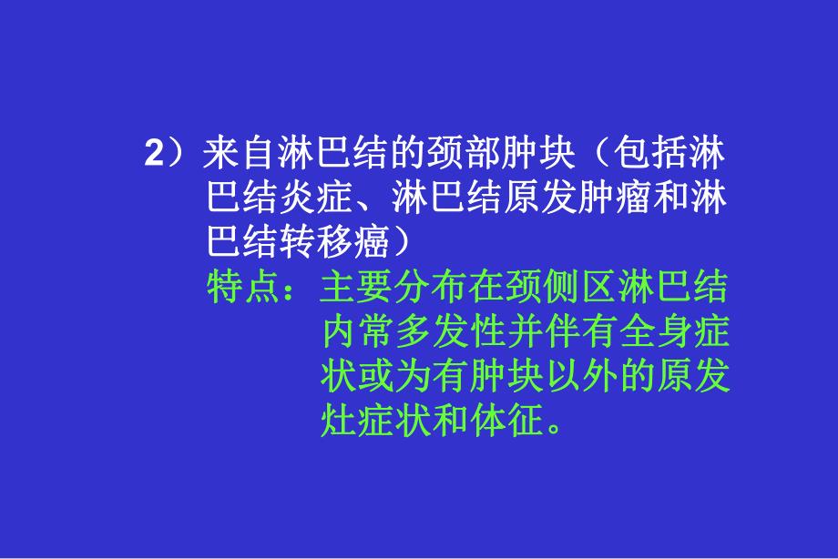 颈部周围神经源性肿瘤的CT诊断.ppt_第3页