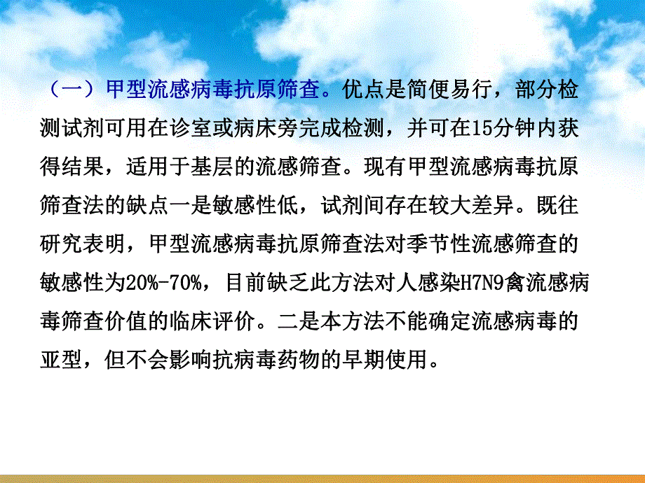 人感染H7N9禽流感医疗救治专家共识.ppt_第3页