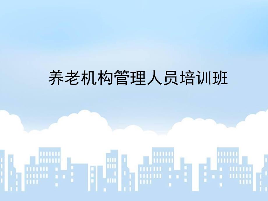 养老院常用急救技术ppt.ppt_第1页