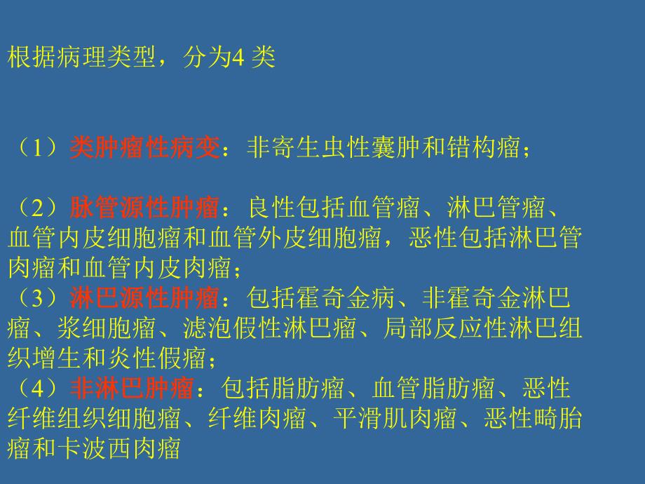 脾脏肿瘤.ppt_第3页