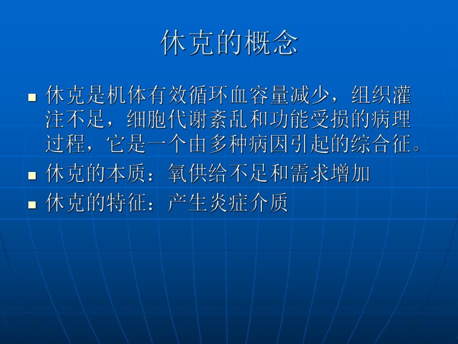 3感染性休克的抢救.ppt.ppt_第2页