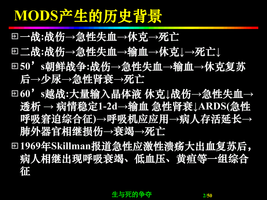 【临床医学】MODS.ppt_第2页