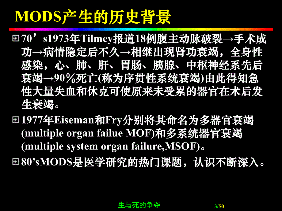 【临床医学】MODS.ppt_第3页