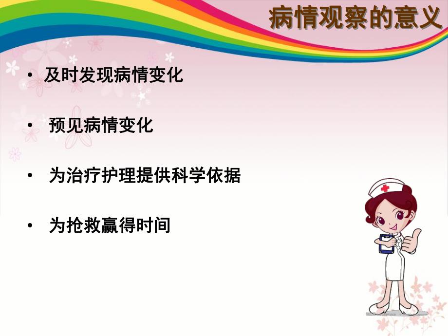 危重病人的病情观察.ppt_第3页