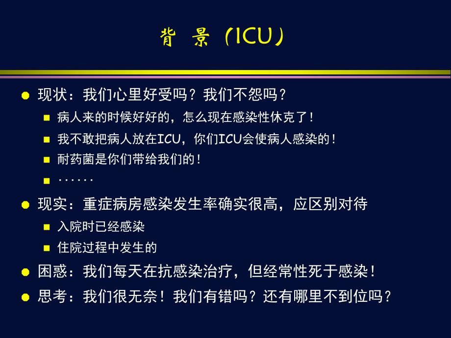 以问题为导向的抗感染治疗.ppt_第2页