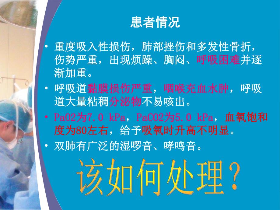 ICU气管切开小讲课.ppt_第3页