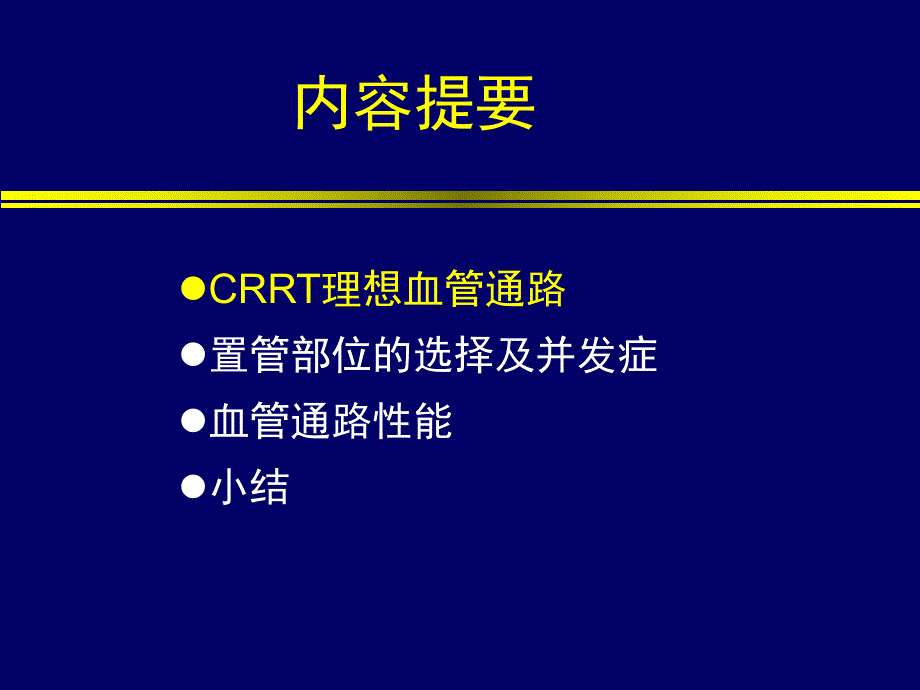 CRRT管路建立.ppt_第2页