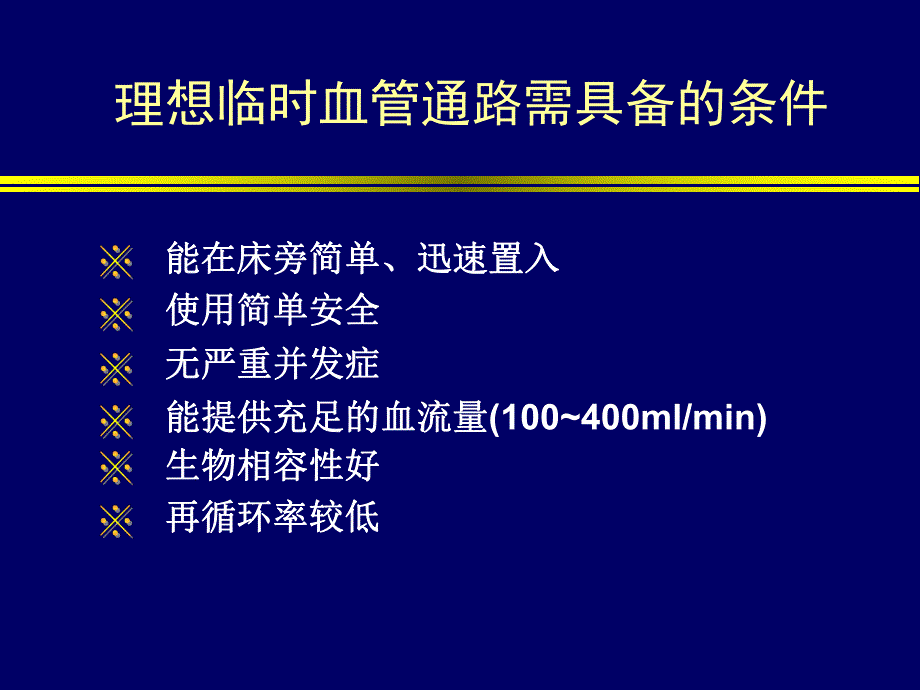 CRRT管路建立.ppt_第3页