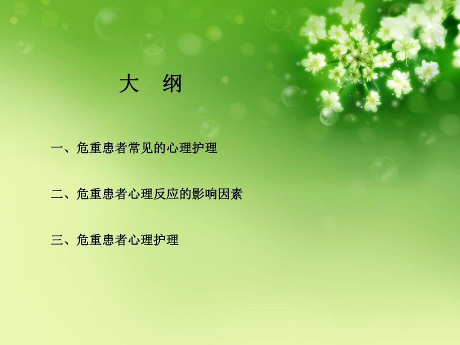 ICU患者的心理护理1.ppt_第2页