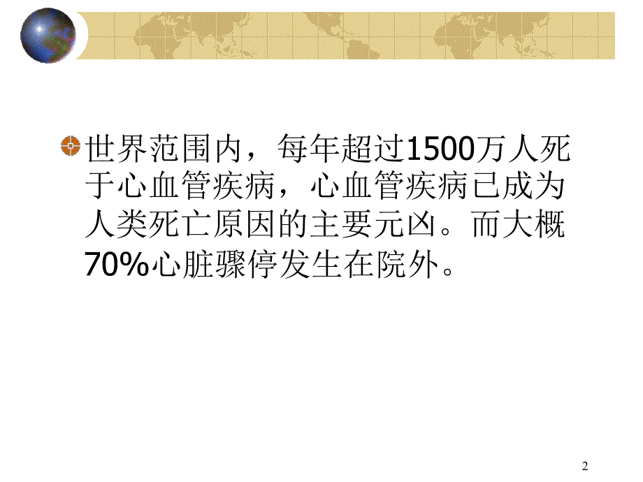 心肺复苏指南.ppt_第2页