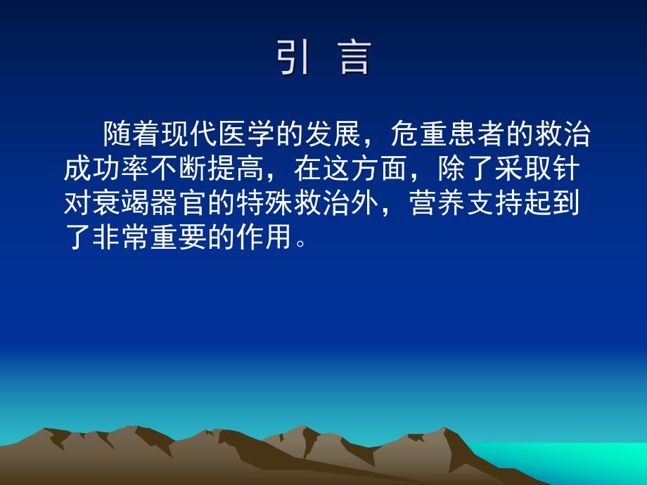 危重患者的营养支持.ppt_第2页