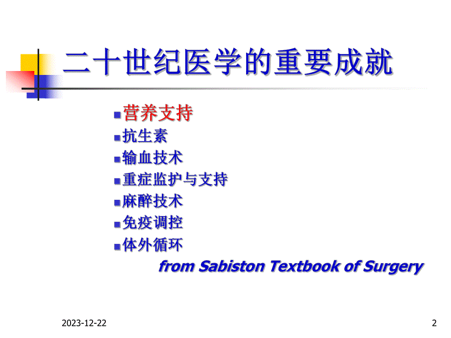 危重病人的营养支持.ppt_第2页