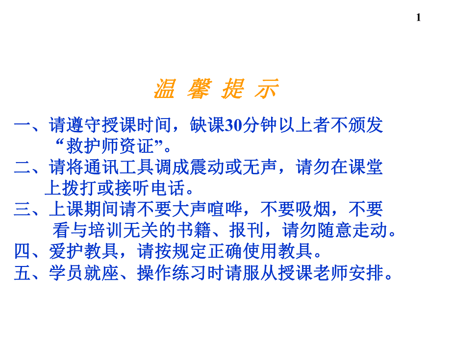 师资初训心肺复苏.ppt_第1页