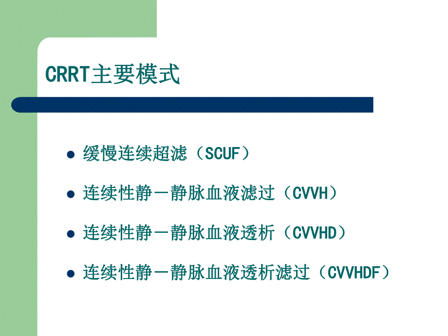 CRRT管路的护理.ppt_第3页