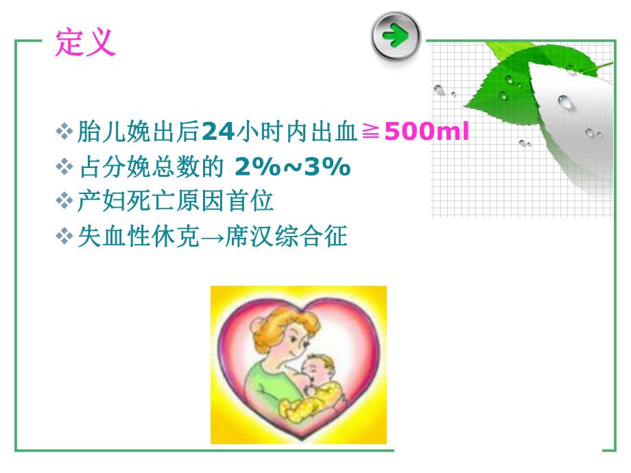 产后出血抢救和护理新.ppt.ppt_第3页