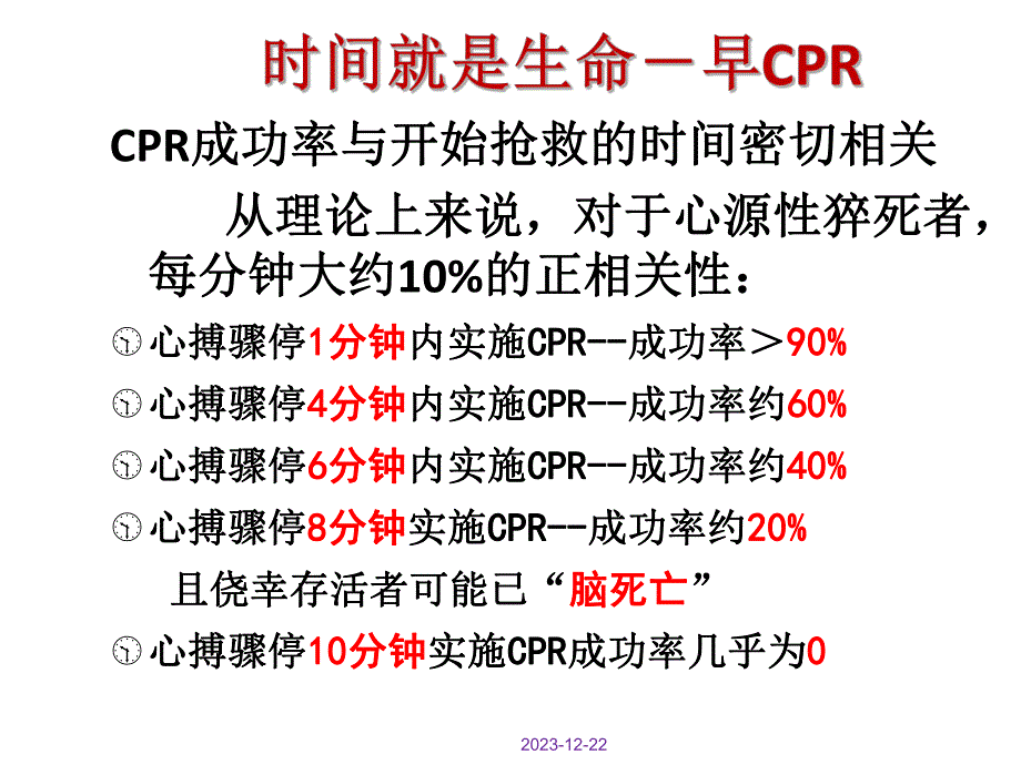 [临床医学]版心肺复苏指南修改要点及标准操作程序.ppt_第3页