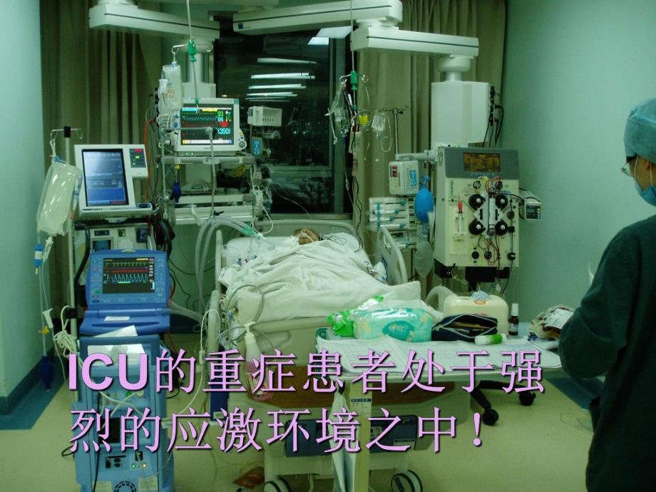 ICU镇静镇痛.ppt.ppt_第3页