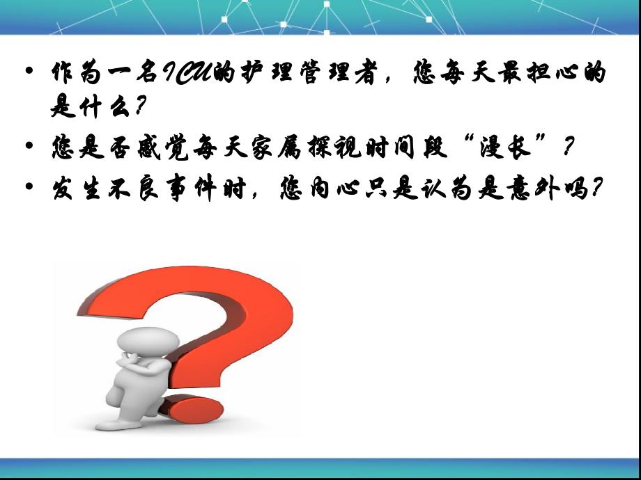 ICU护理风险管理要点.ppt_第3页