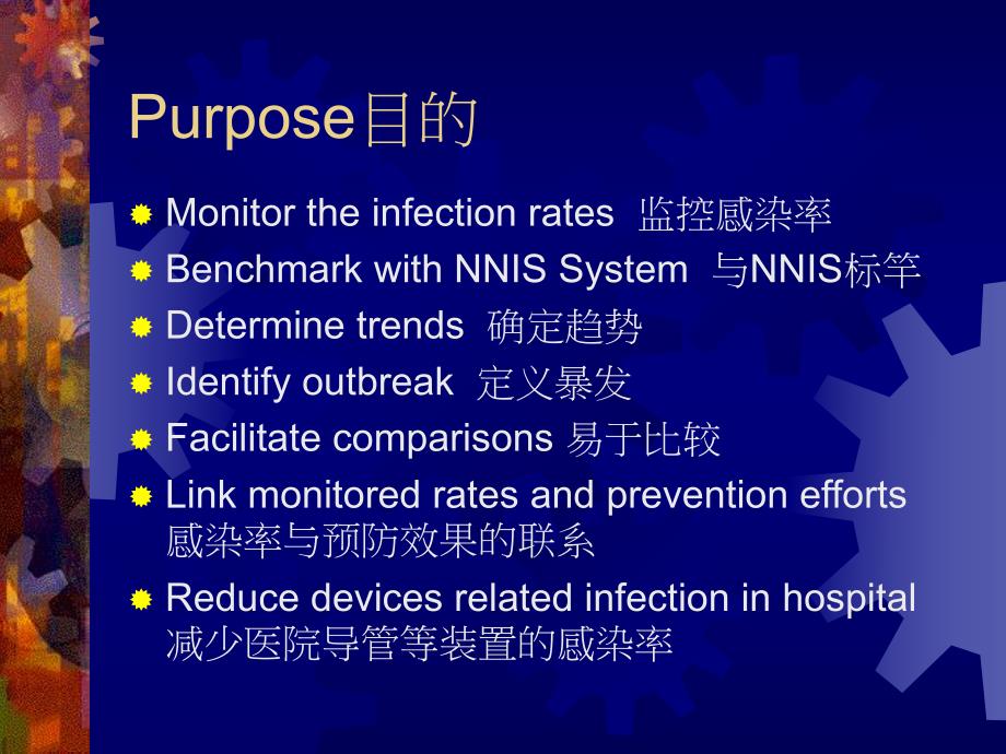 ICU导管相关感染调查.ppt_第3页