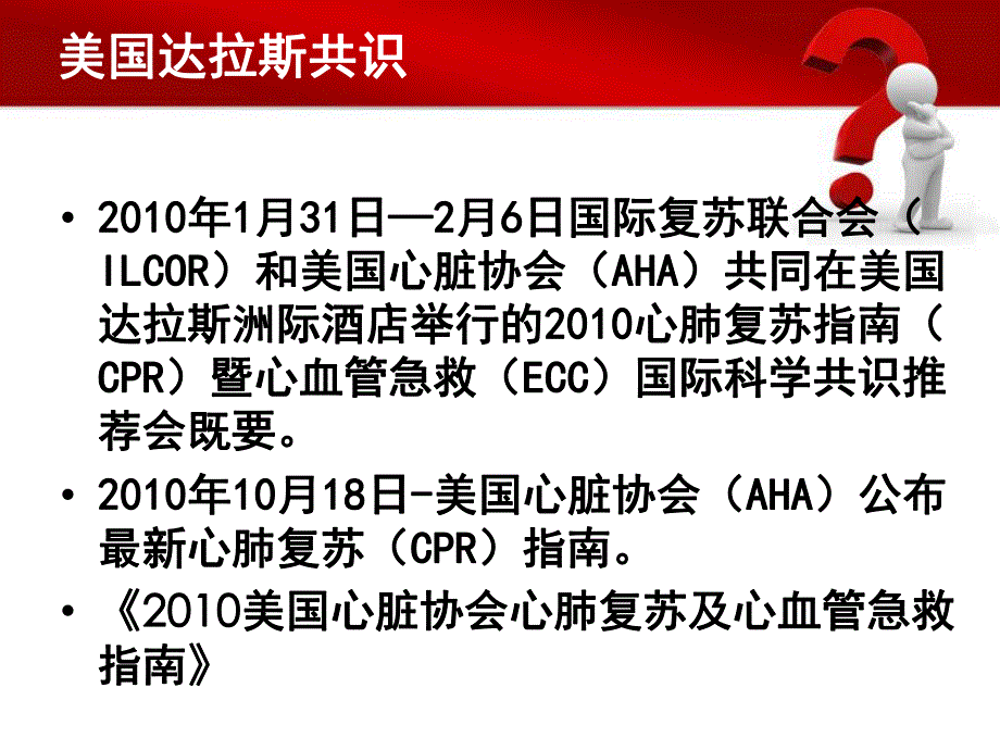 国际心肺复苏指南.ppt_第2页