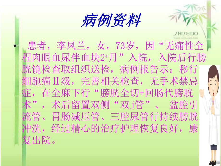 膀胱肿瘤行膀胱全切回肠代膀胱术的护理体会.ppt_第3页