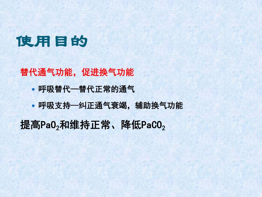 儿童机械通气..ppt_第3页