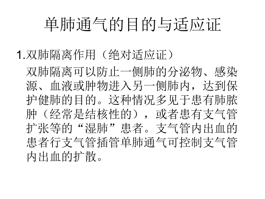 单肺通气.ppt_第3页