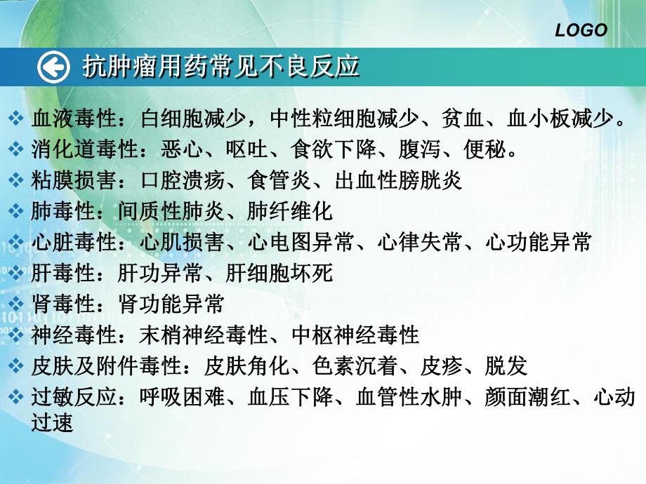 血液肿瘤常见化疗放案及注.ppt_第3页