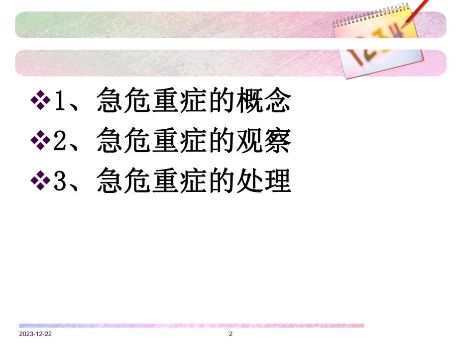 内科急危重症患者病情观察与处理流程.ppt_第2页