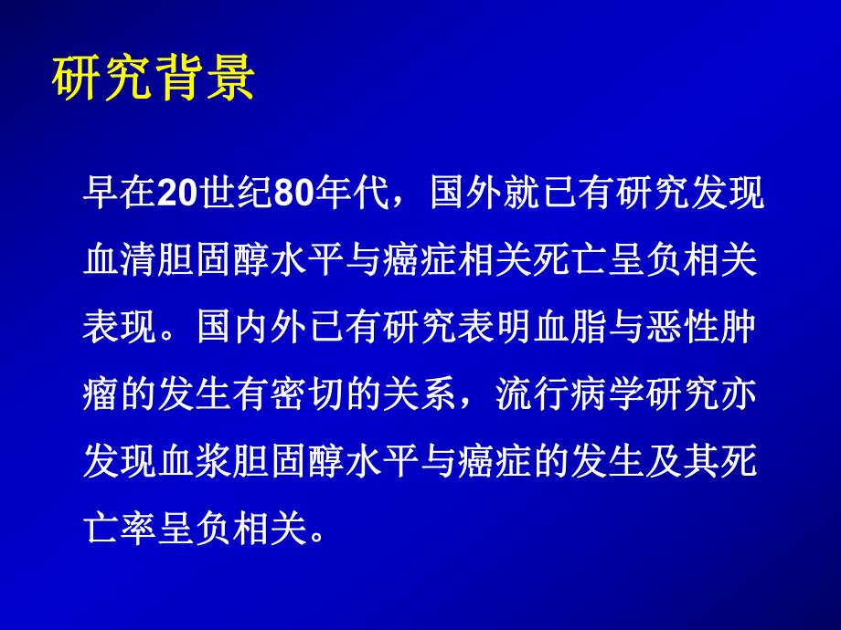 血脂与卵巢癌相关研究进展.ppt_第3页